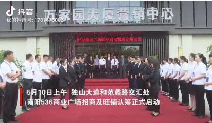 536商業(yè)廣場(chǎng) 恢弘盛啟，鎏金旺鋪 全城認(rèn)籌